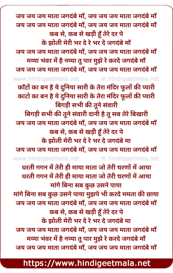 lyrics of song Jai Jai Mata Jagdambe Maa, Kab Se Khadi Hoon Jagdambe Maa