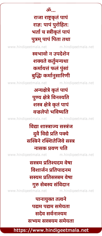 lyrics of song Shlok
