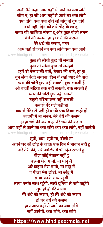 lyrics of song Aap Yahaan Se Jaane Ka Kya Loge