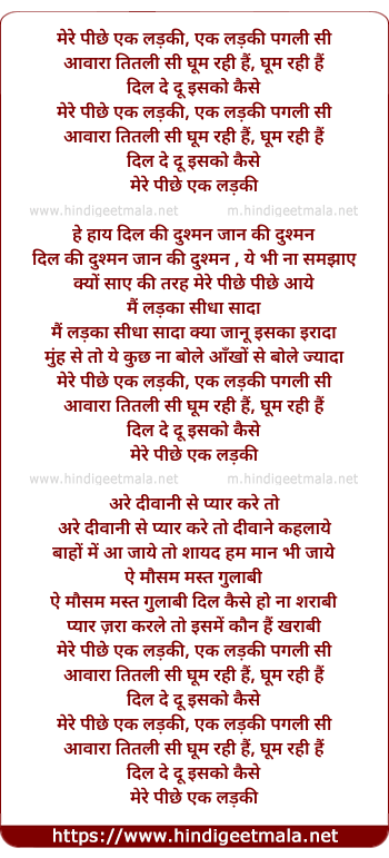 lyrics of song Mere Pichhe Ek Ladki, Ek Ladki Pagal Si