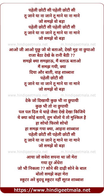 lyrics of song Paheli Chhoti Si, Tu Jaane Ya Na Jaane
