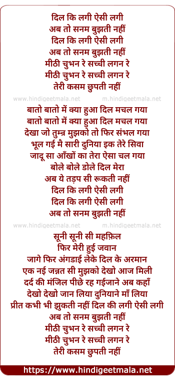 lyrics of song Dil Ki Lagi Aisi Lagi, Ab To Sanam Bujhti Nahi