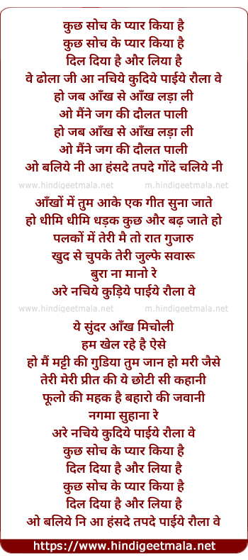 lyrics of song Kuch Soch Ke Pyar Kiya Hai