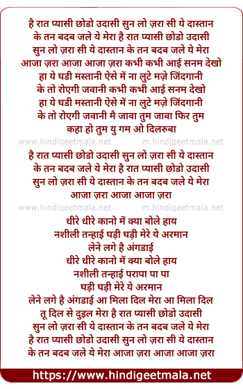 lyrics of song Hai Raat Pyaasi chhodo udasi