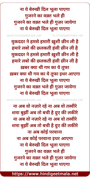 lyrics of song Naye Berukhii