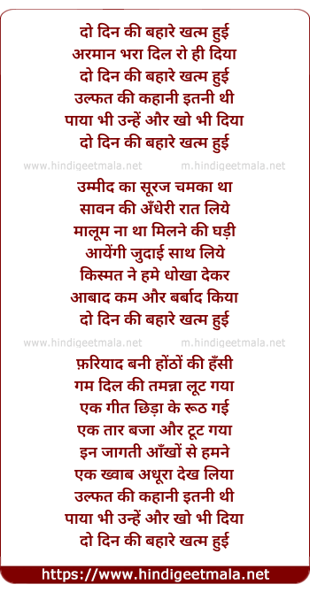 lyrics of song Do Din Ki Bahaare Khatm Hui