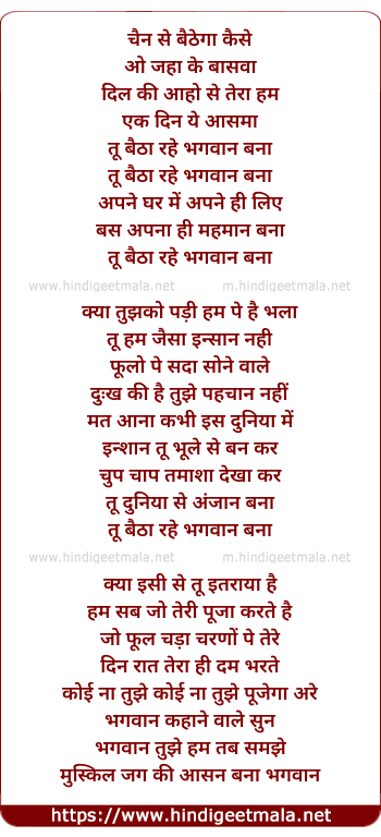 lyrics of song Chain Se Baithega Kaise