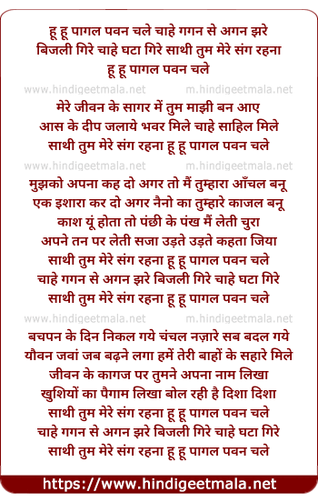 lyrics of song Hu Hu Pagal Pawan Chale