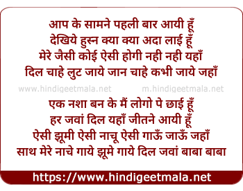 lyrics of song Aapke Saamne Pehli Baar Aayi Hu, Dekhiye Husn Kya Kya Ada Laayi Hu