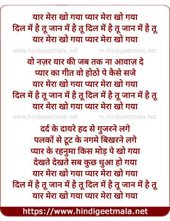 lyrics of song Yaar Mera Kho Gaya, Dil Me Hai Tu Jaan Me Hai Tu