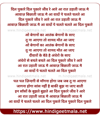 lyrics of song Dil Pukare Dil Pukare Jeeva Re Aare Raat