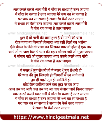 lyrics of song Pyar Kar Le Kar Le Pyar Gori