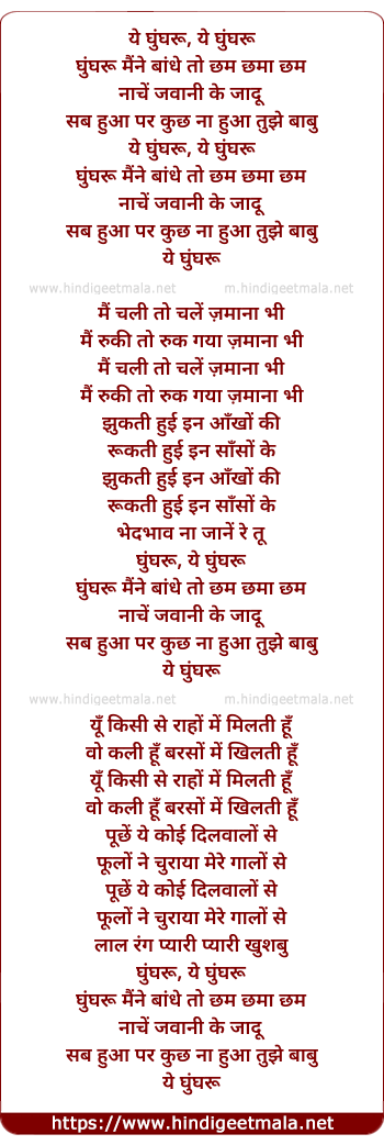lyrics of song Ye Ghungru Maine Bandhe To Cham Chama Cham