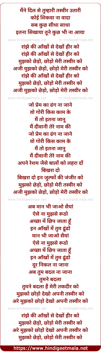 lyrics of song Raanjhe Ki Ankho Se Dekho Heer Ko