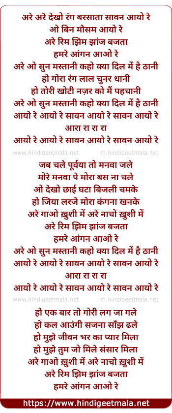 lyrics of song Saawan Aayo Re Bin Mausam Aayo Re