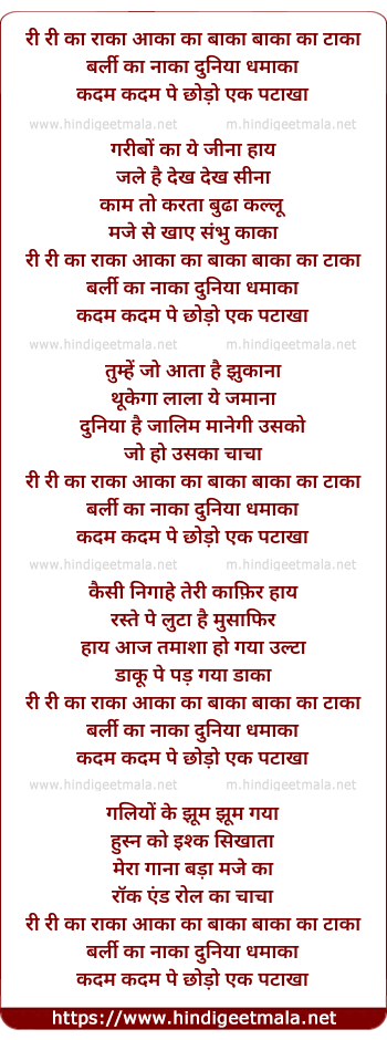 lyrics of song Aaka Ka Baaka, Baaka Ka Taaka