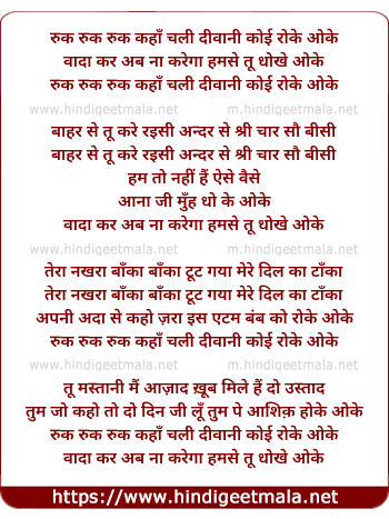 lyrics of song Ruk Ruk Kahan Chali Deewani, Koi Roke
