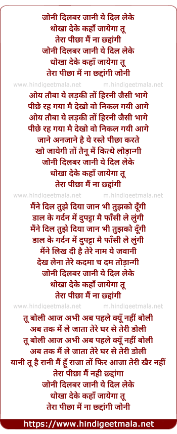 lyrics of song Johnny Dilbar Jani Ye Dil Le Ke