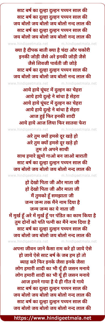 lyrics of song Saath Barash Kaa Dulha, Dulhan Pachpan Saal Ki