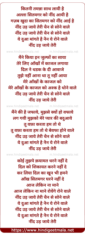 lyrics of song Neend Ud Jaye Teri Chain Se Sone Wale