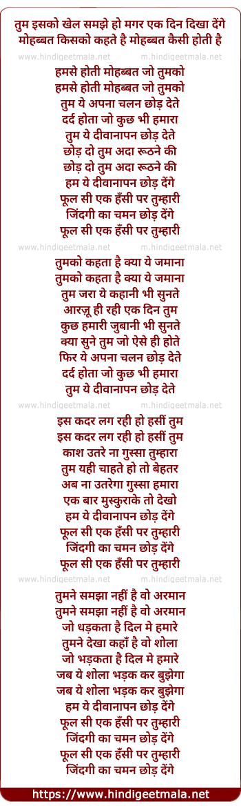 lyrics of song Hamse Hoti Mohabbat Jo Tumko