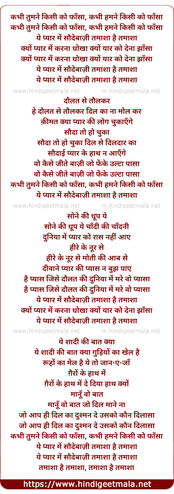lyrics of song Kabhi Tum Ne Kisi Ko Phansa