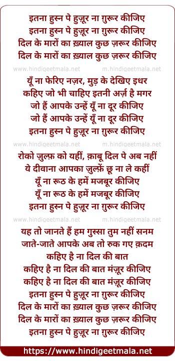 lyrics of song Itna Husn Pe Huzur, Na Guroor Kijiye, Dil Ke Maro Ka Khayal Kuch Jarur Kijiye
