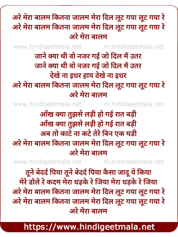 lyrics of song Are Mera Balam Kitna Zalam