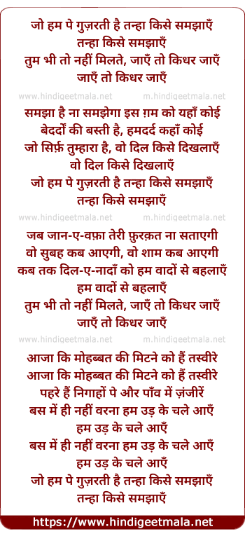 lyrics of song Jo Hum Pe Guzarti Hai, Tanha Kise Samjhaye, Tum Bhi Toh Nahi Milte