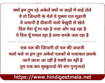 lyrics of song Kyon Hum Tum Rahe Akele Kyo Naa Banho Me