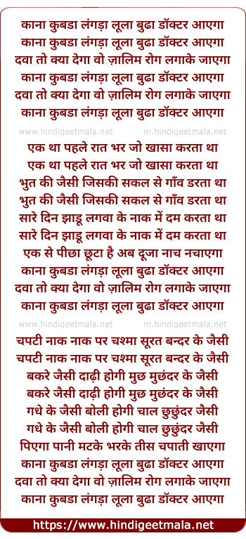lyrics of song Kanha Kubda Langra Loola Buddha Doctor Aayga