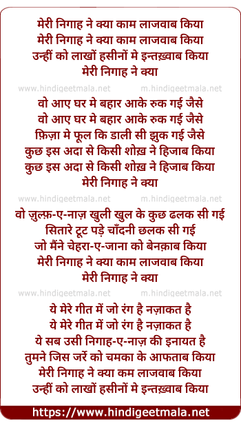 lyrics of song Meri Nigah Ne Kya Kaam Lajawab Kiya