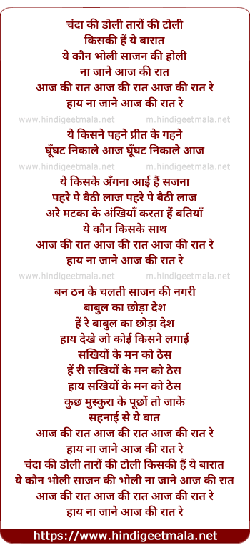 lyrics of song Chanda Ki Doli Taron Ki Toli Kiski Hai Ye Barat