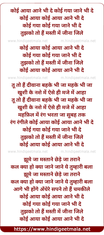 lyrics of song Koi Aaya Aane Bhi De Koi Gaya