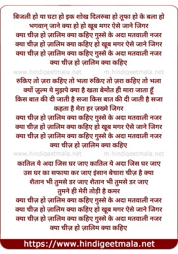 lyrics of song Bijli Ho Ya Ghata Ho Ik Sokh Dilruba Tufa Ho Ke Bala Ho