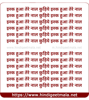 lyrics of song Husn Tera Hosh Udaye, Ishq Hua Tere Naal Kudiye