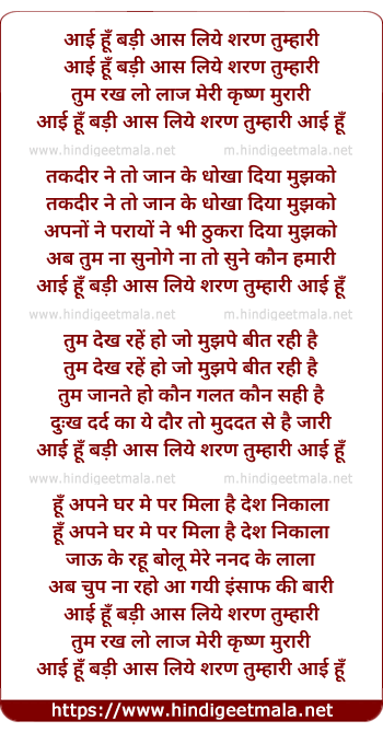 lyrics of song Aai Hun Badi Aas Liye Sharn Tumhari
