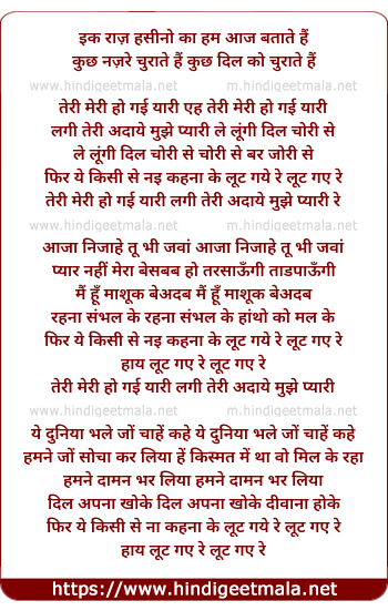 lyrics of song Teri Meri Ho Gayi Yaari