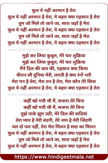 lyrics of song Phul Ye Nahi Arman Hai Tera