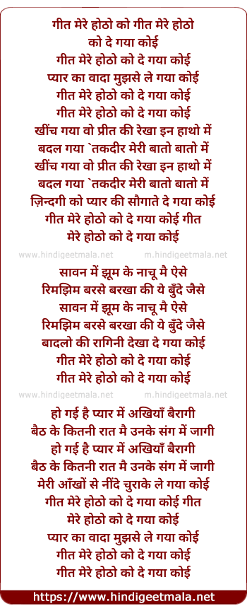 lyrics of song Geet Mere Hoton Ko De Gaya Koi