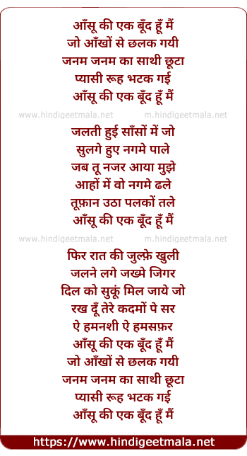 lyrics of song Aansu Ki Ek Boond Hu Mai (Part-1)