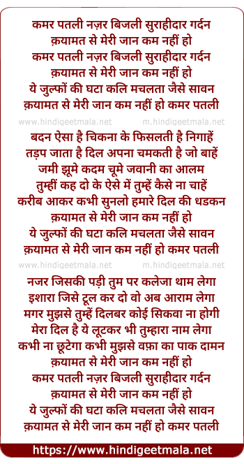 lyrics of song Qamar Patli Nazar Bijli Surahidar Gardan