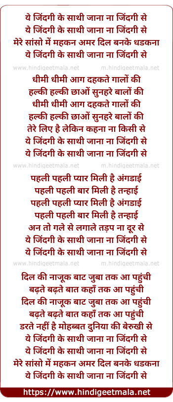 lyrics of song Aye Zindagi Ke Saathi, Jaana Na Jindagi Se