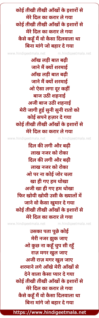 lyrics of song Koi Tikhi Tikhi Ankho Ke