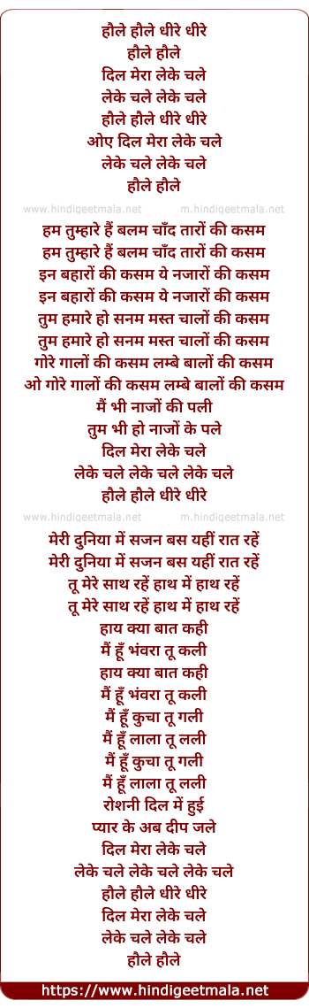 lyrics of song Hole Hole Dhire Dhire Dil Mera Leke Chale