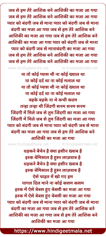 lyrics of song Jab Se Hum Tere Aashiq Bane Aashiqi Ka