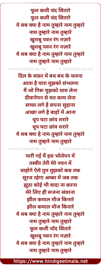 lyrics of song Phul Kali Chand Sitare