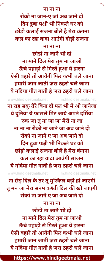 lyrics of song Roko Na Jaan-E Jaan Ab Jane Do