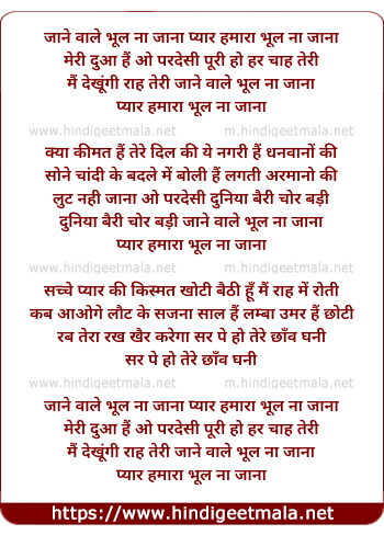 lyrics of song Jane Wale Bhool Naa Jana