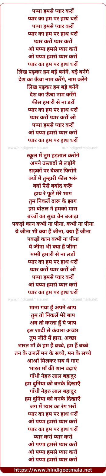 lyrics of song Pappa Humse Pyar Karo